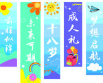 卡通条幅