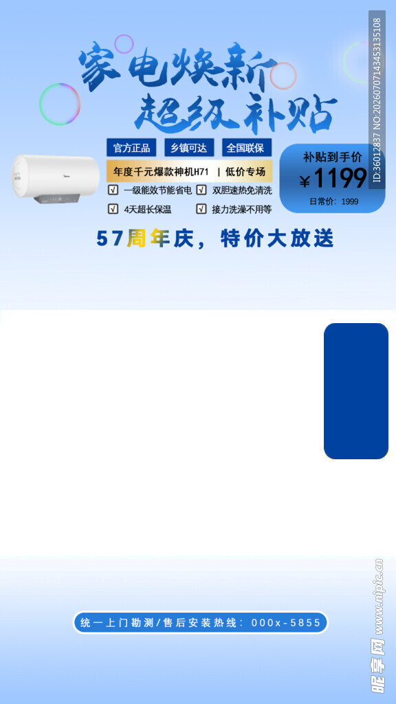 直播贴片 家电换新