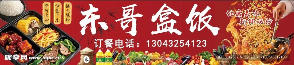盒饭海报灯箱