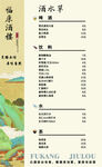 中式酒水单展示