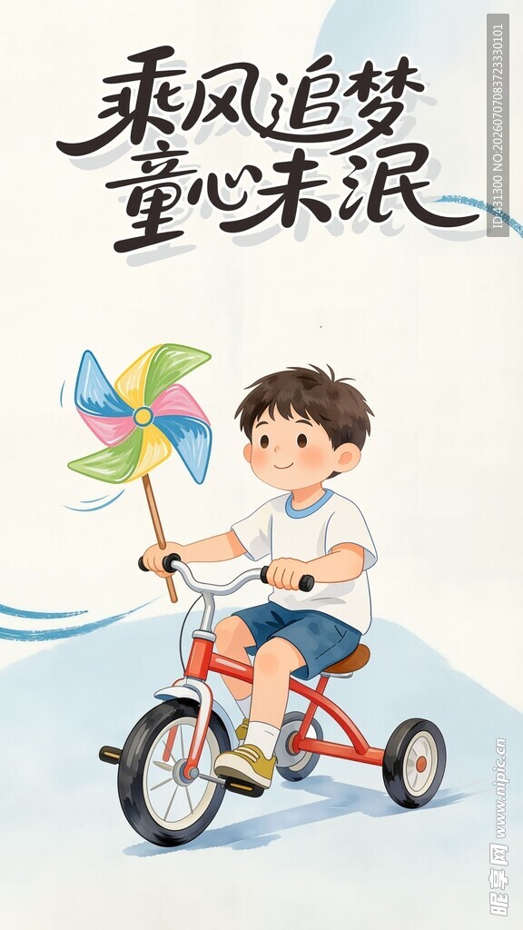 乘风骑车的童真少年