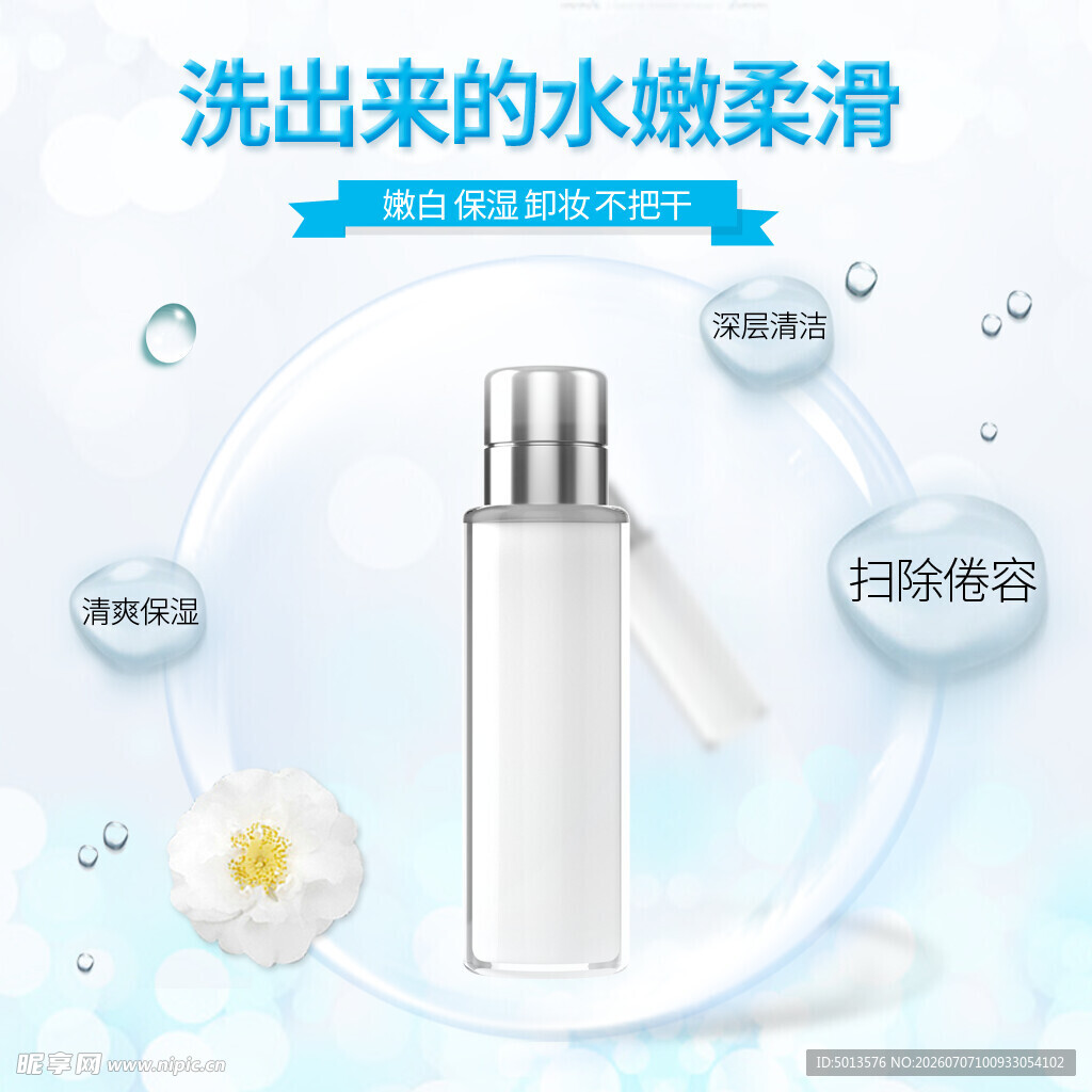 水 主图 海报