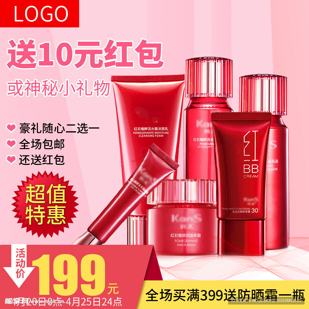 化妆品主图
