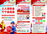 2026安全月人人讲安全
