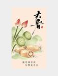 古韵莲藕 荷花