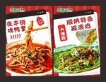 美食促销海报