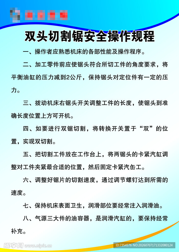 安全操作规程