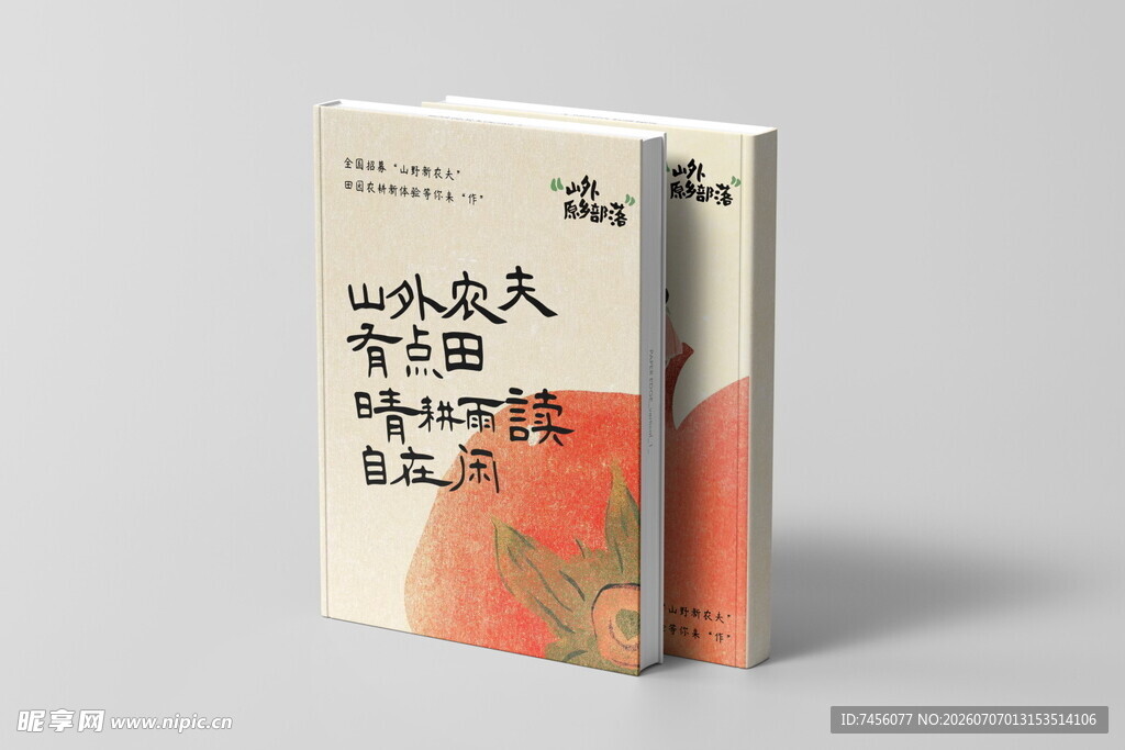 中式复古风书籍封面设计