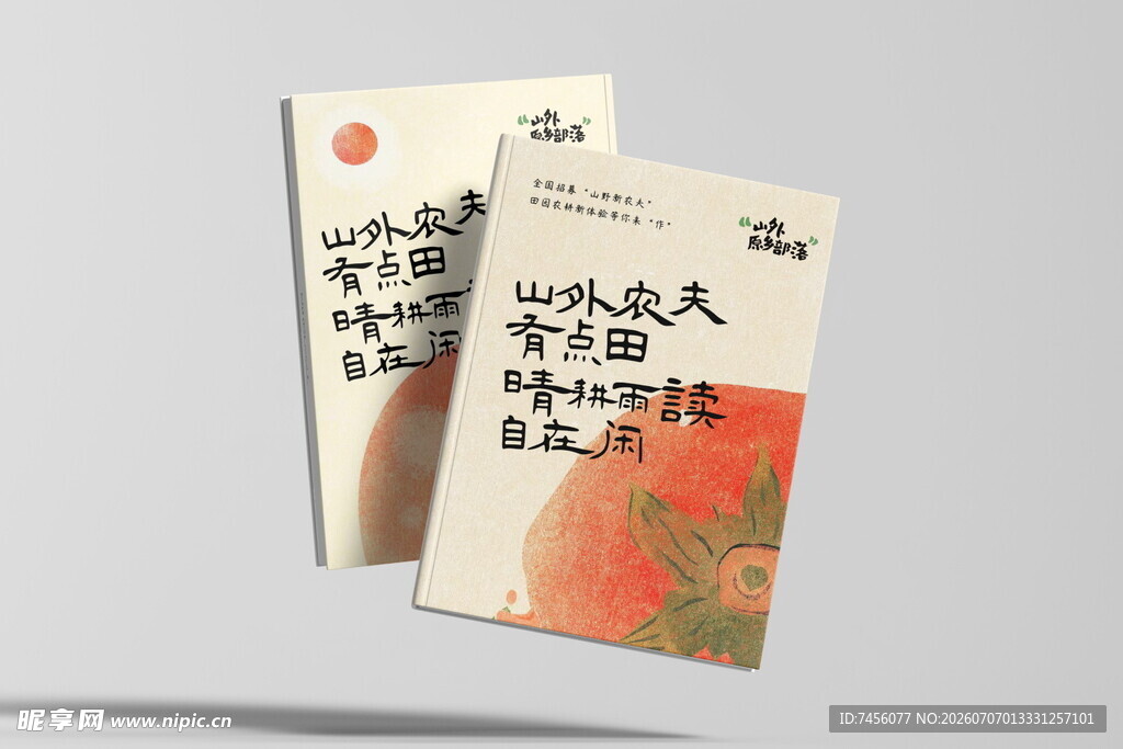 中式书籍展示