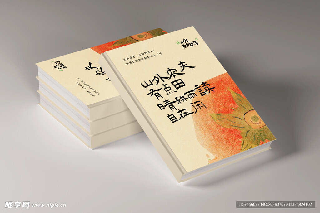 古风香氛书籍样机