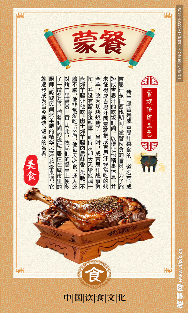 烤羊腿