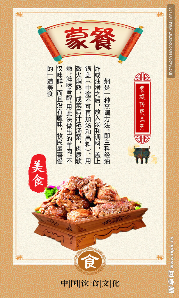 焖羊肉