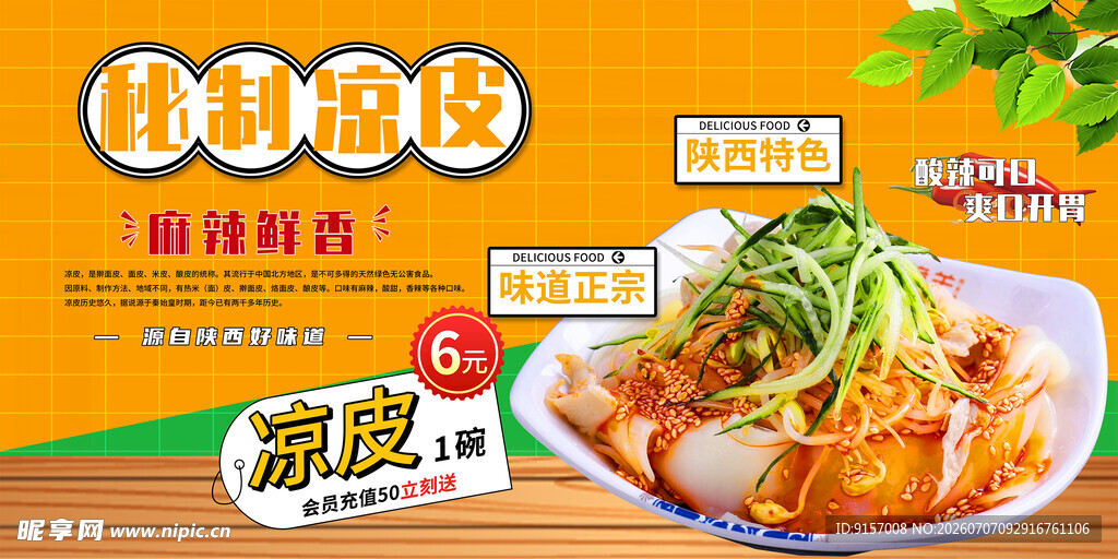 秘制凉皮