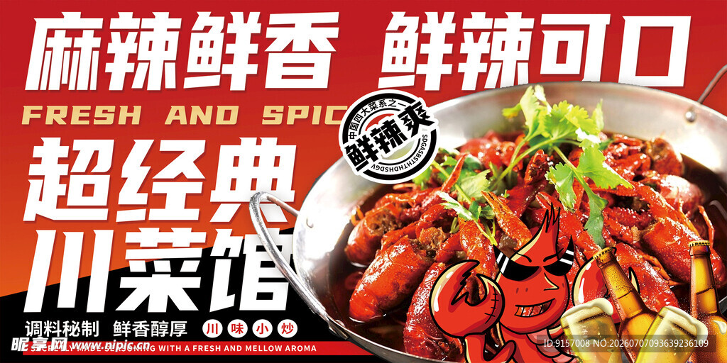 麻辣鲜香的超经典小龙虾