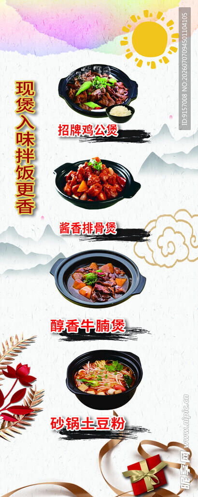 鸡公煲