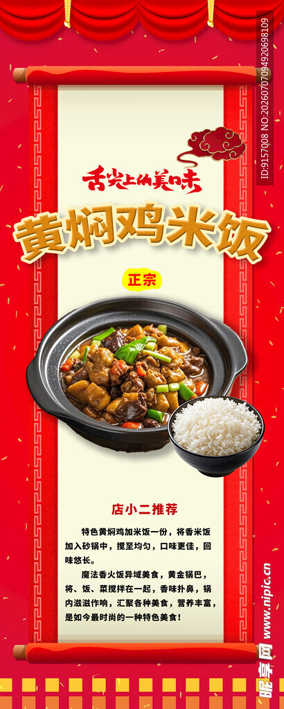 黄焖鸡米饭