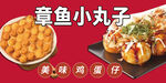 美味章鱼小丸子诱人呈现