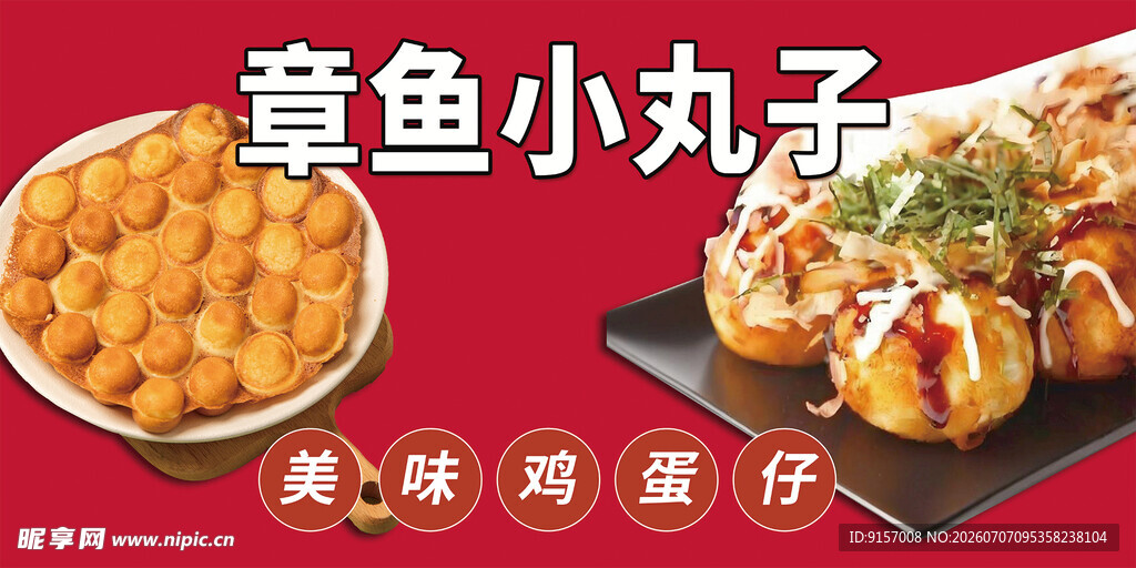 美味章鱼小丸子诱人呈现