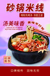 美味砂锅米线鲜香诱人