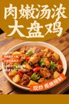 香浓肉嫩大盘鸡诱人美味