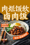 美味卤肉饭