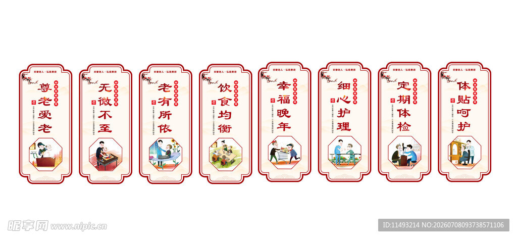 养老院挂图
