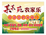 农家乐欢迎您