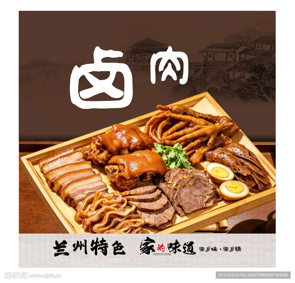 卤肉拼盘