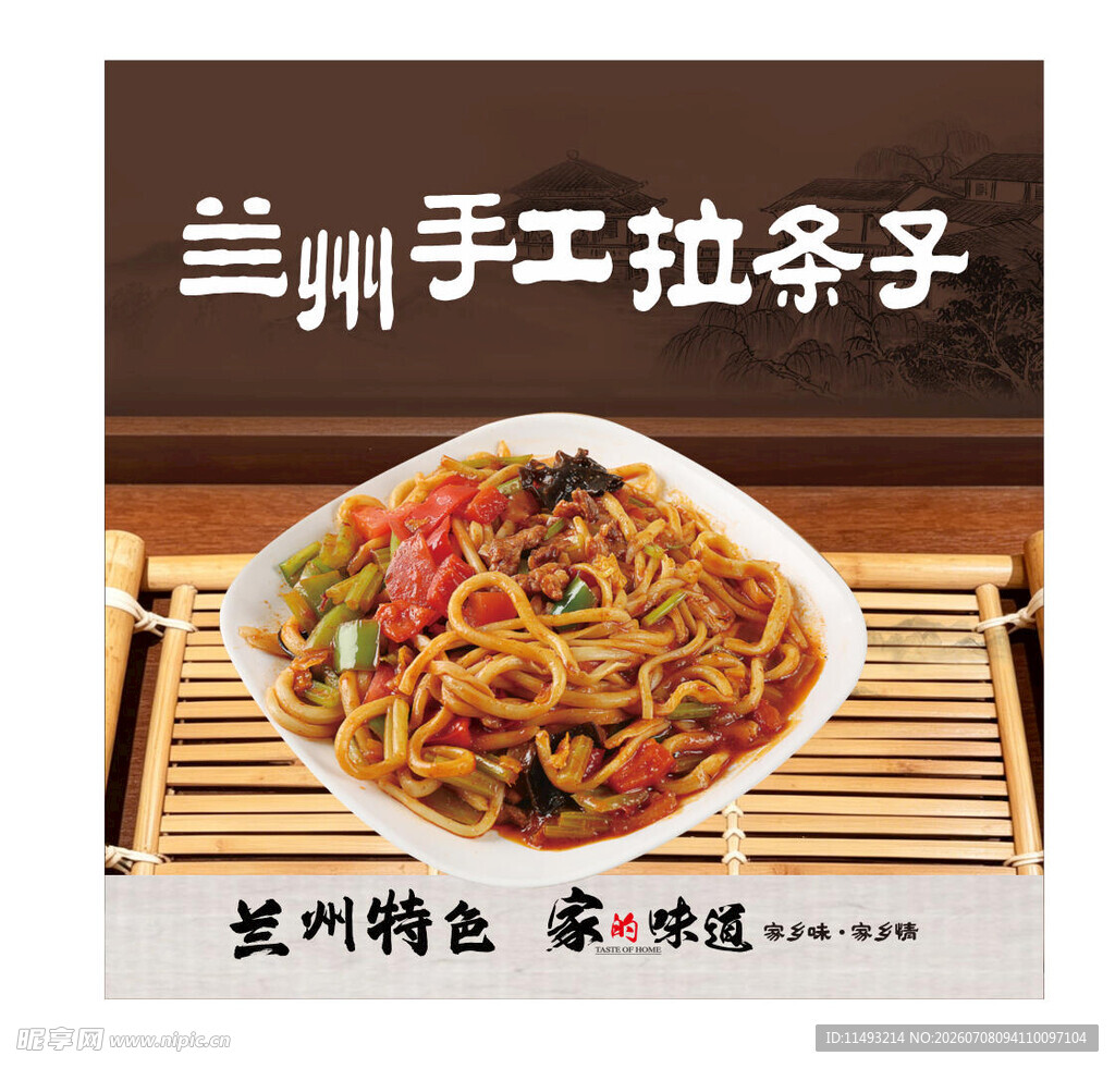 兰州手工拉条子