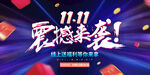 双十一大促震撼来袭