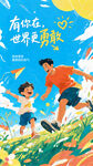 亲子互动海报