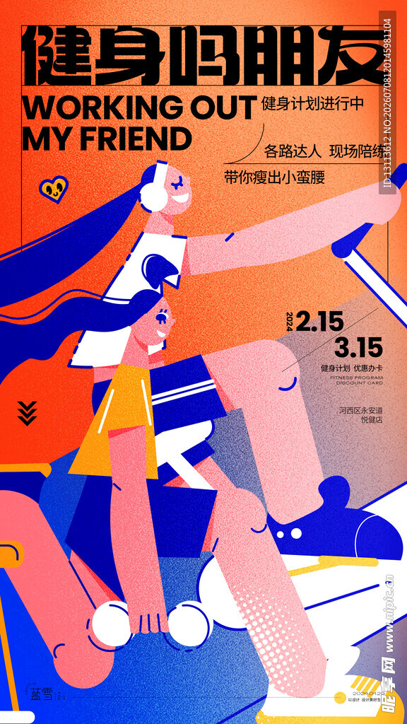 健身吗朋友  插画 