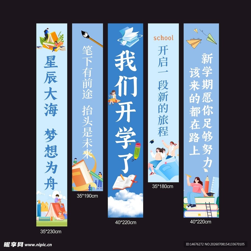 开学季教室装饰挂布