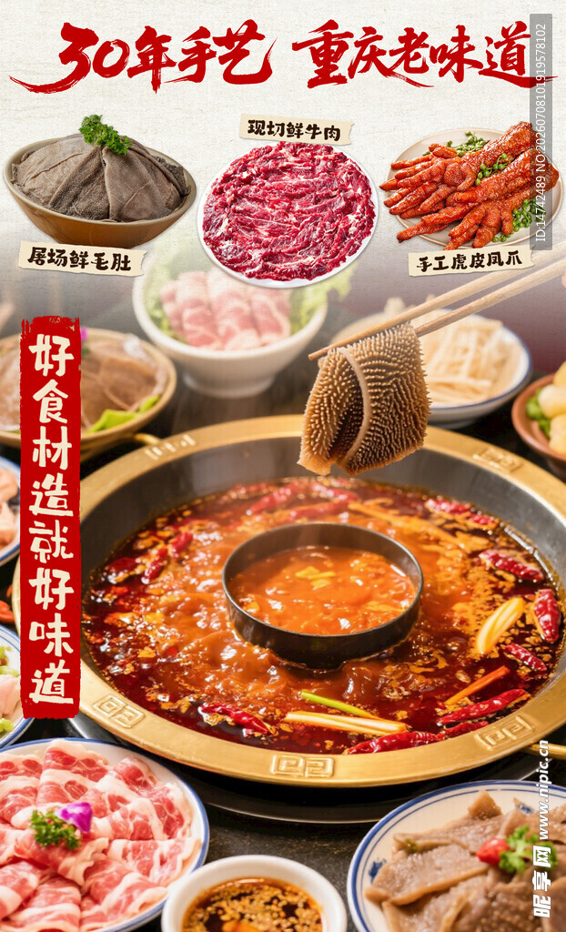 火锅海报