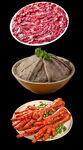 火锅食材