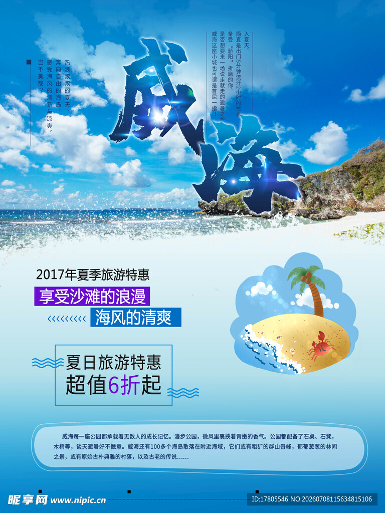 夏日海岛度假旅游宣传图