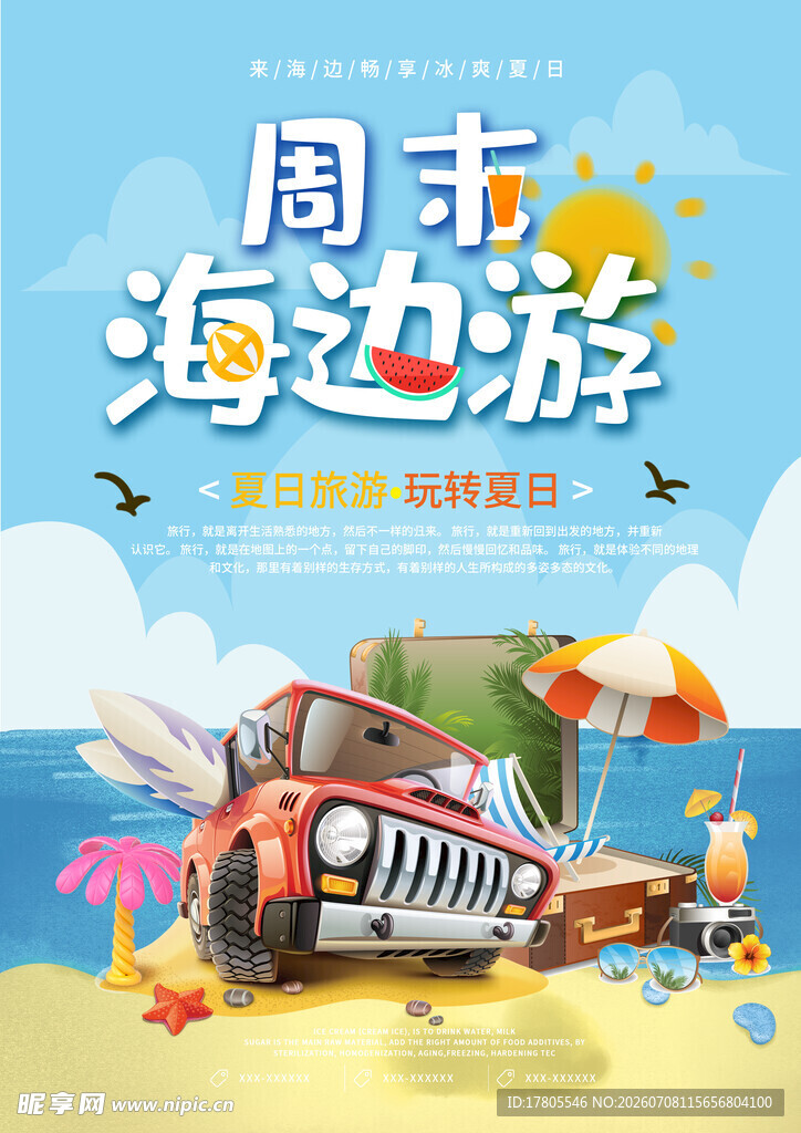 周末海边游复古汽车画面