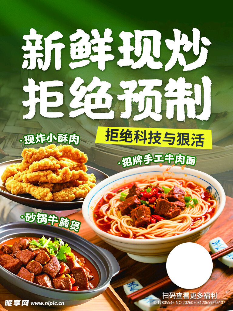 新鲜现炒美味佳肴展示