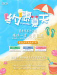 约惠夏天促销海报