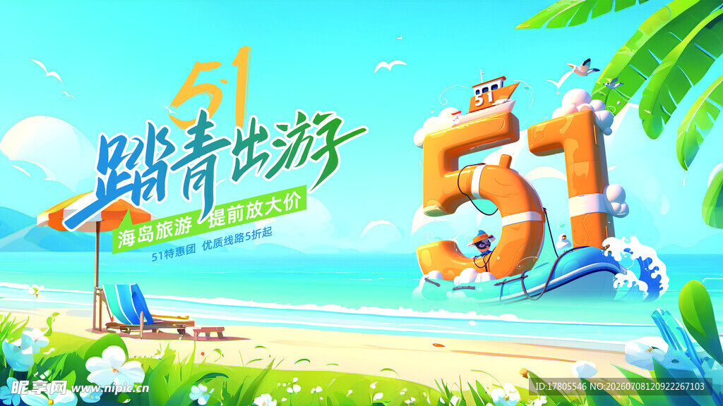 五一踏青出游欢乐场景