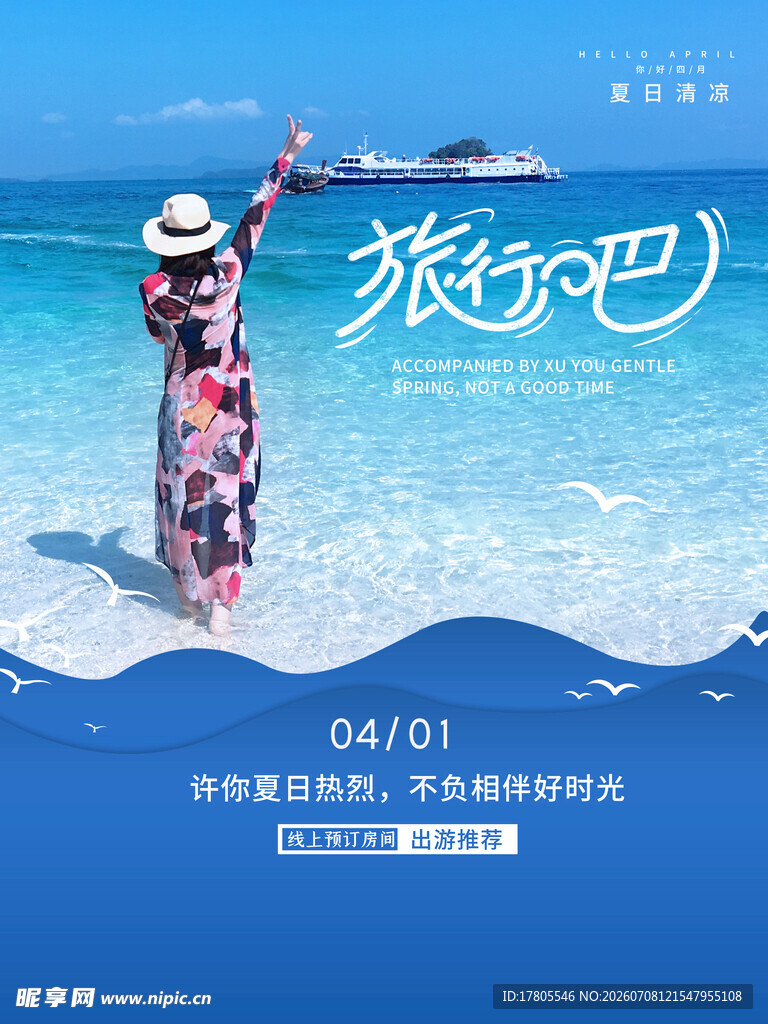 海边旅行  开启美好时光