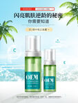 清爽靓肤的精华液套装