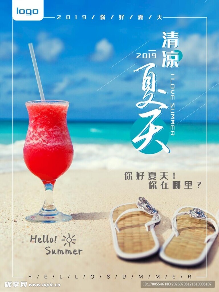 夏日海滩的美味鸡尾酒