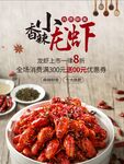 香辣小龙虾美味促销中