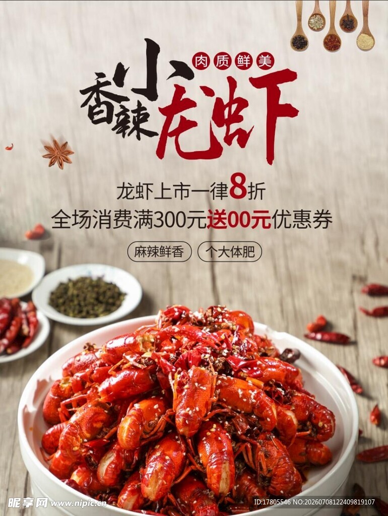 香辣小龙虾美味促销中