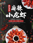 香辣小龙虾美食促销活动
