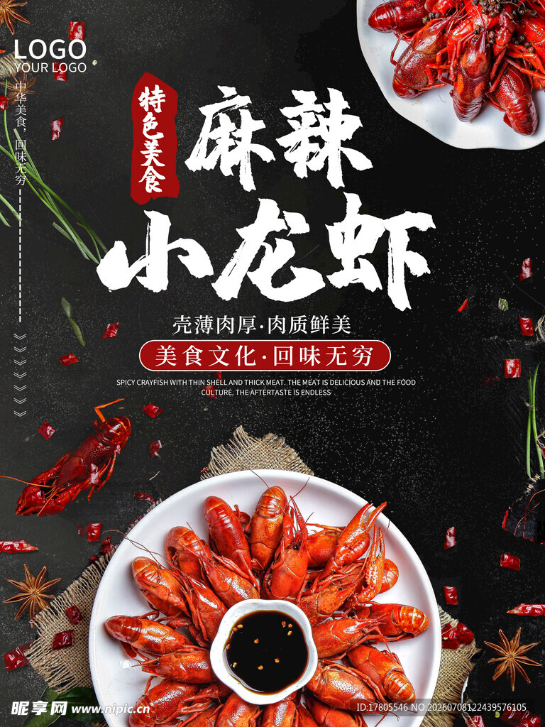 香辣小龙虾美食促销活动
