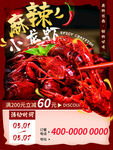 麻辣小龙虾美味特惠中