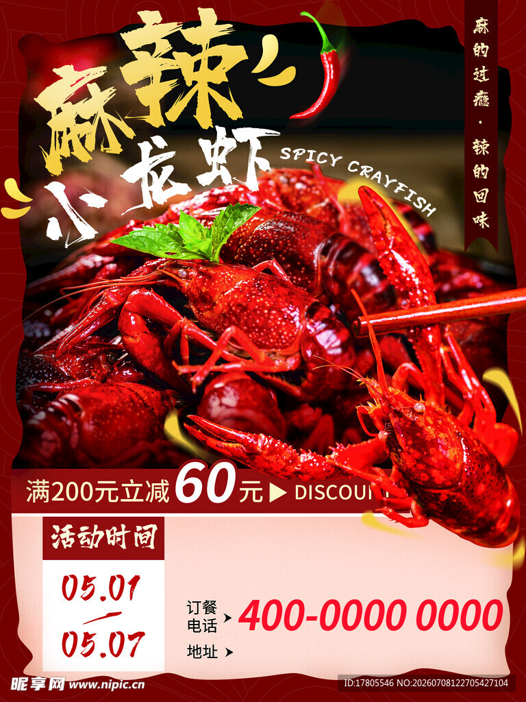 麻辣小龙虾美味特惠中