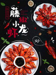 麻辣小龙虾美食诱人呈现